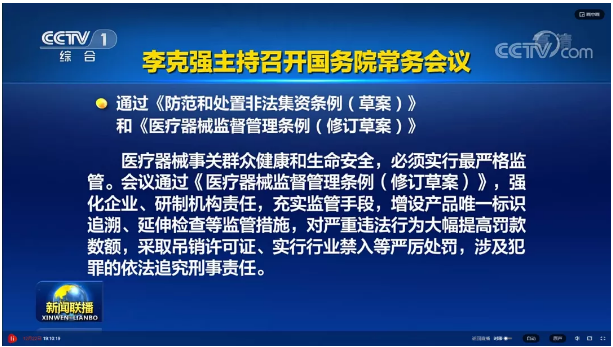 《醫(yī)療器械監(jiān)督管理?xiàng)l例（修訂草案）》通過(guò)，安全套行業(yè)迎來(lái)利好(圖2)