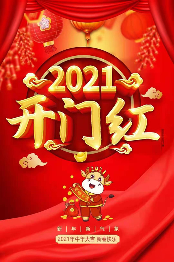 2021康祥開年幸運(yùn)大轉(zhuǎn)盤活動(dòng)(圖2)